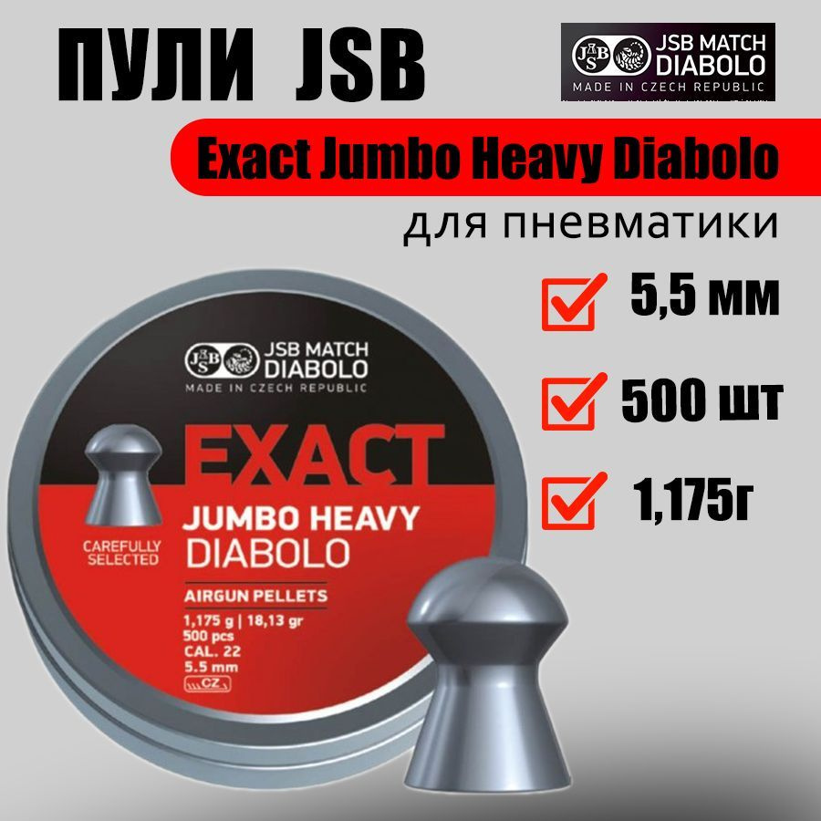 Пули для пневматики JSB Exact Jumbo Heavy Diabolo 5,52 мм 1,175 г (500 шт.) #1