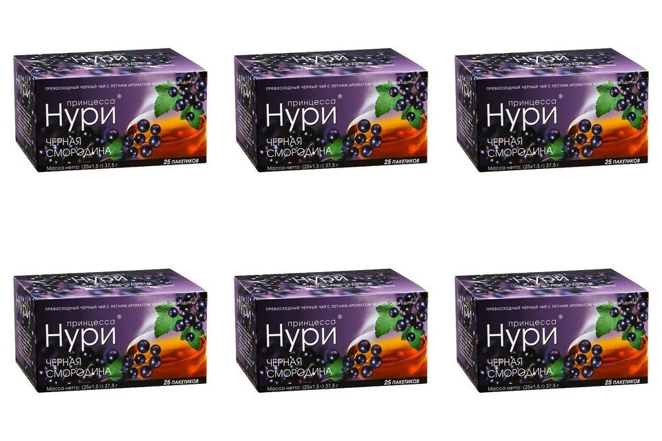 Принцесса Нури чай фруктовый Черная Смородина 25 пакетиков 6 упаковок ...
