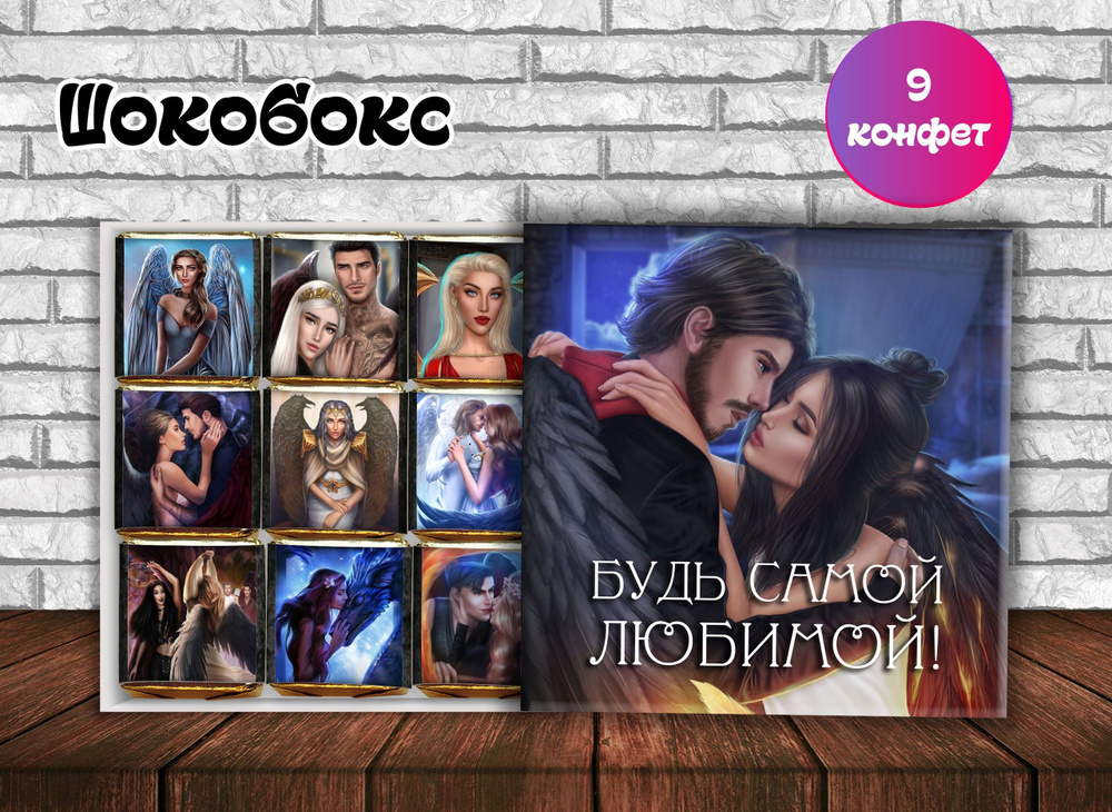Шокобокс "Клуб Романтики" Секрет Небес - купить по выгодным ценам в ...