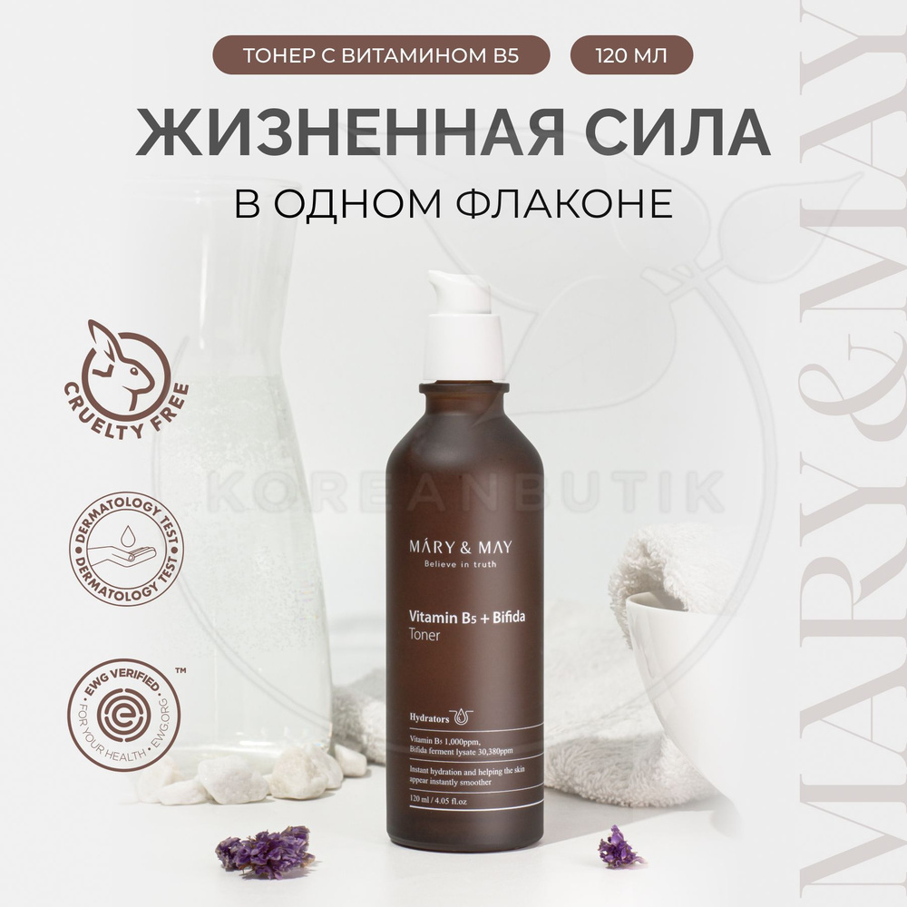 Увлажняющий тоник для кожи лица MARY&MAY Vitamine В5 Bifida Toner, 120 ...