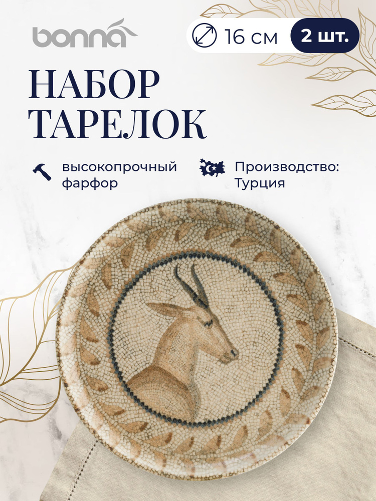 Bonna Набор тарелок Mesopotamia "мозаика", 2 шт, Фарфор, диаметр 16 см  #1