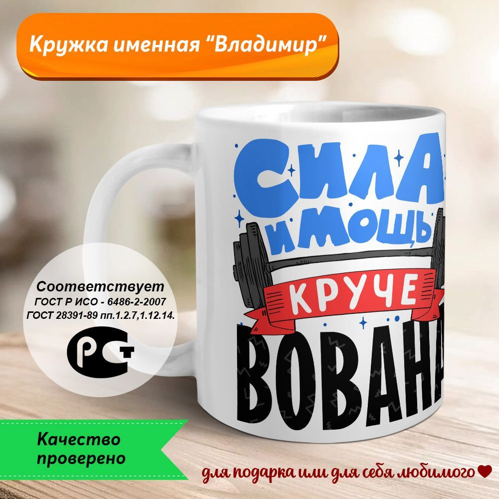 Orca Coatings Кружка "Круче Вована нигде не найдешь", 330 мл, 1 шт  #1