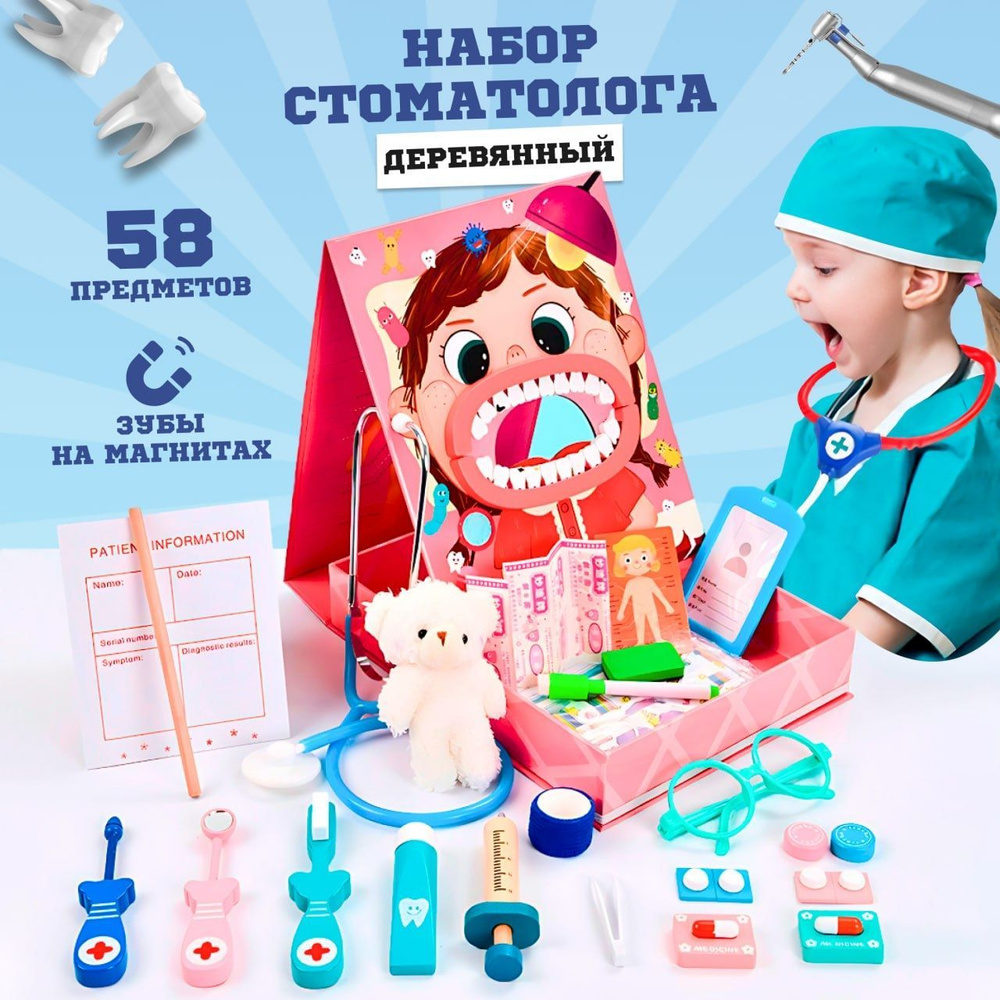 Игровой набор доктора, стоматолога, дантиста, врача, детский с челюстью ...