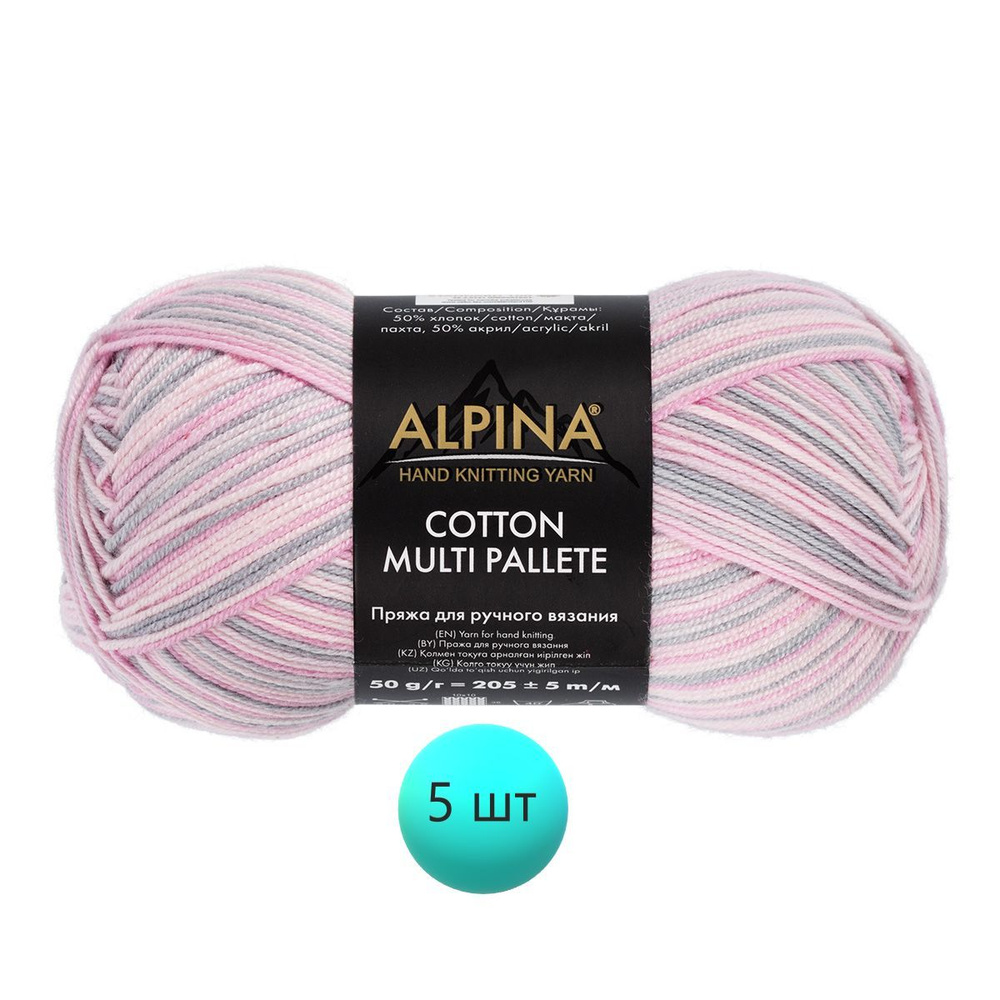 Пряжа ALPINA "COTTON MULTI PALLETE" 50% хлопок, 50% акрил 5 шт. х 50 г 205 м №06 серый-розовый-лиловый #1