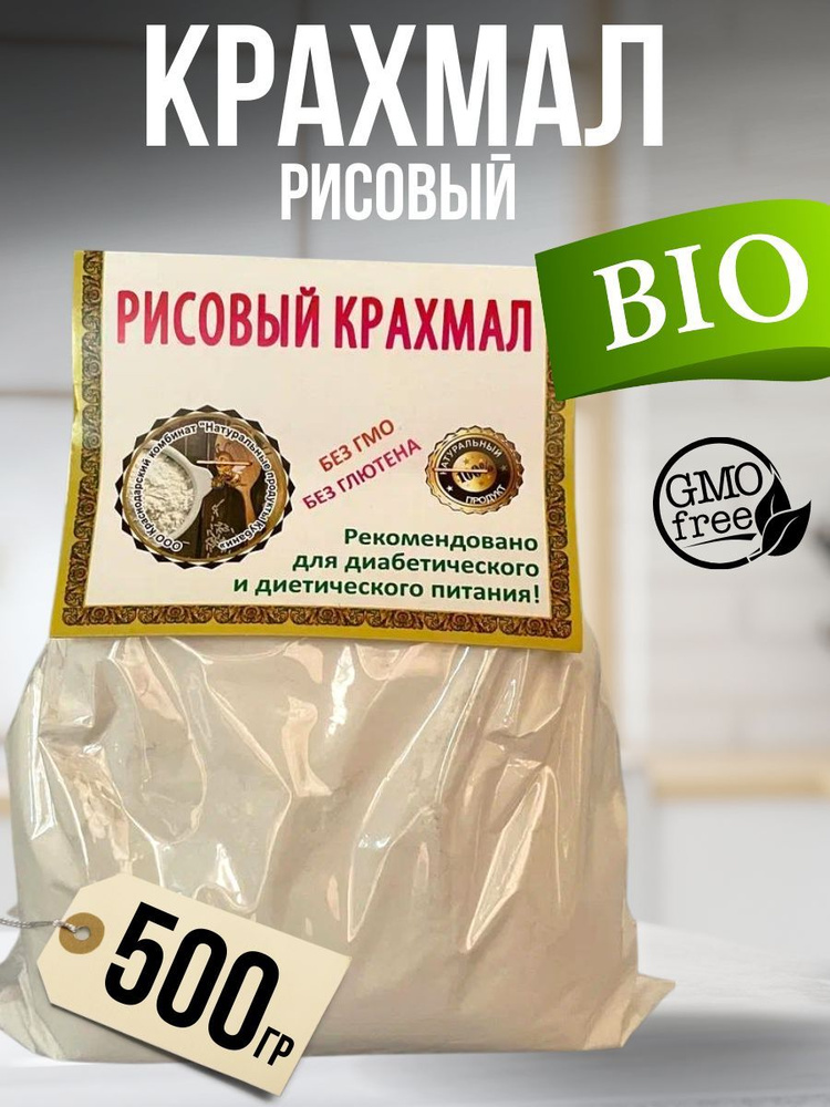 Натуральные продукты Кубани Крахмал Рисовый 500г. 1шт. #1