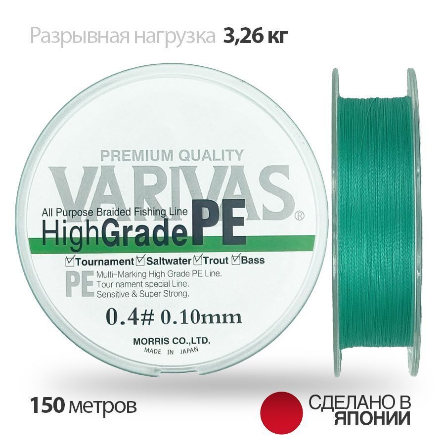 Плетенный шнур 0.10мм для спиннинга Varivas HIGH GRADE PE X4 Neon Dark Green 150м # 0.4 (7.20lb)  #1