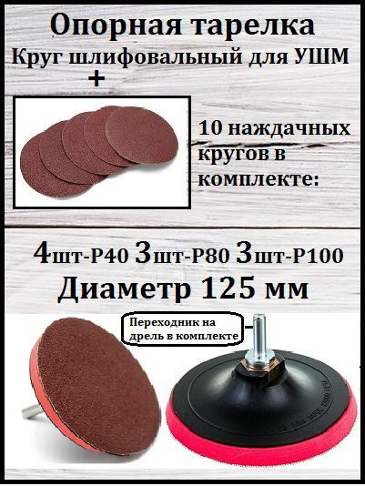 Диск шлифовальный 125; P40, P80, P100 #1