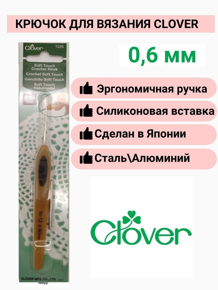 Clover Спицы для вязания жгута (3 шт)