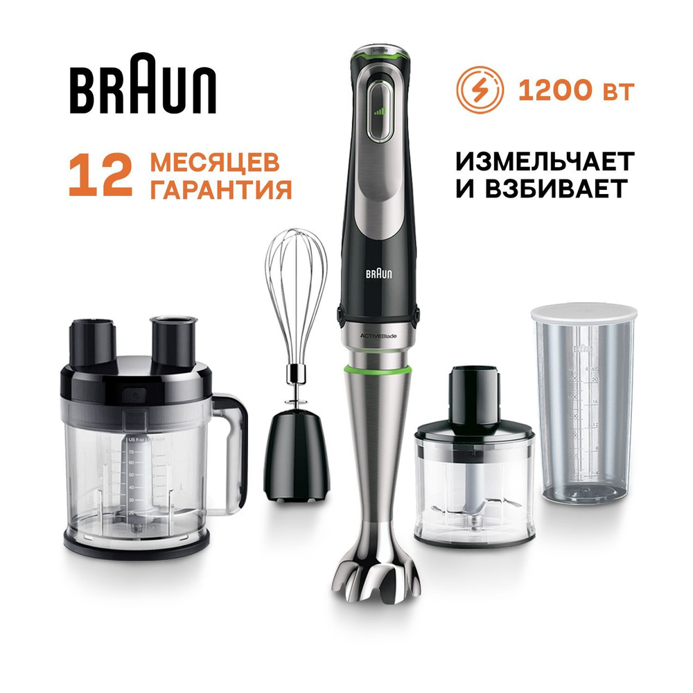 Погружной блендер ручной Braun MQ9185XLI, кухонный мощный мини блендер со  стаканом для смузи и коктелей