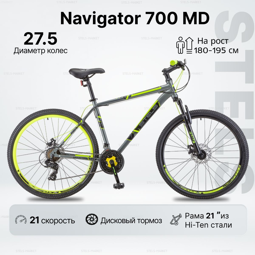 Велосипед горный STELS 27,5" Navigator 700 MD 21" серый/желтый - купить ...