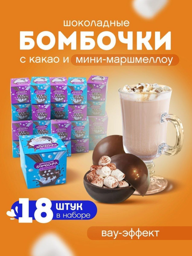 Шоколадные бомбочки с маршмеллоу вкусняшки сладости - купить с ...