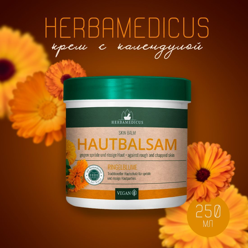 Herbamedicus (Хербамедикус) Hautbalsam Ringelblume Бальзам с календулой  средство защиты для обветренной и сухой кожи 250 мл - купить с доставкой по  выгодным ценам в интернет-магазине OZON (881415123)