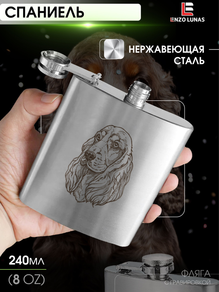 Фляга Enzo Lunas Фляжка для алкоголя 240мл - купить с доставкой по ...