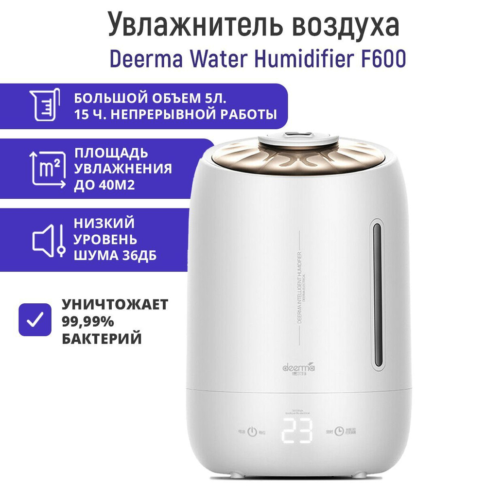 Увлажнитель воздуха Deerma Humidifier. - купить с доставкой по выгодным  ценам в интернет-магазине OZON (201352137)