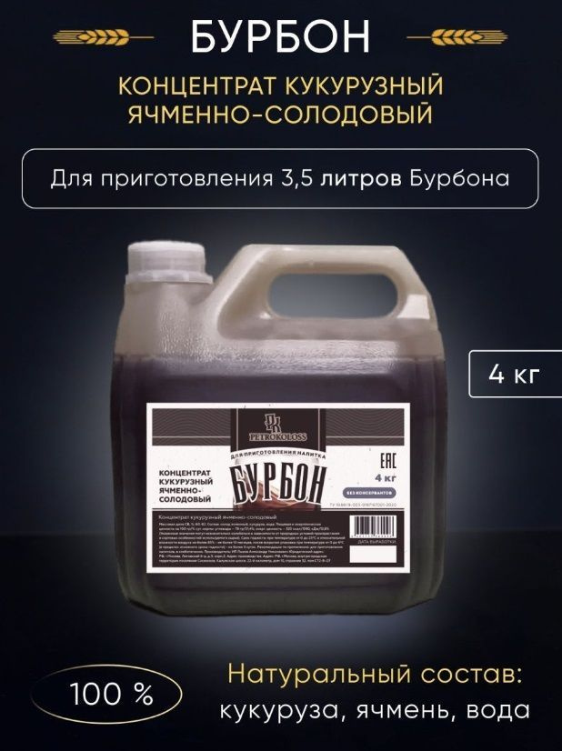 Рецепт кукурузного самогона с претензией на бурбон в Санкт-Петербурге - интернет-магазин МирБир