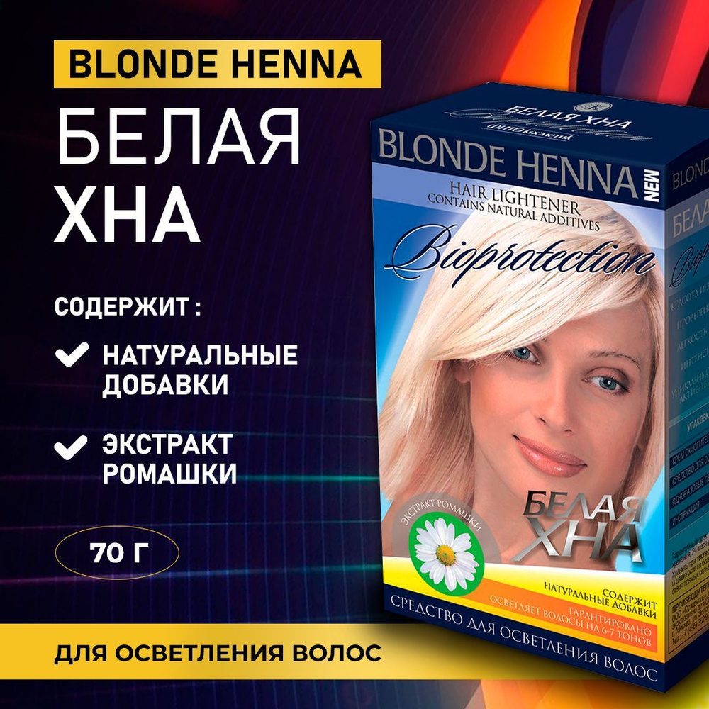 Fito Косметик / Белая хна для волос Биозащита (Bioprotection),  Фитокосметик, 70г