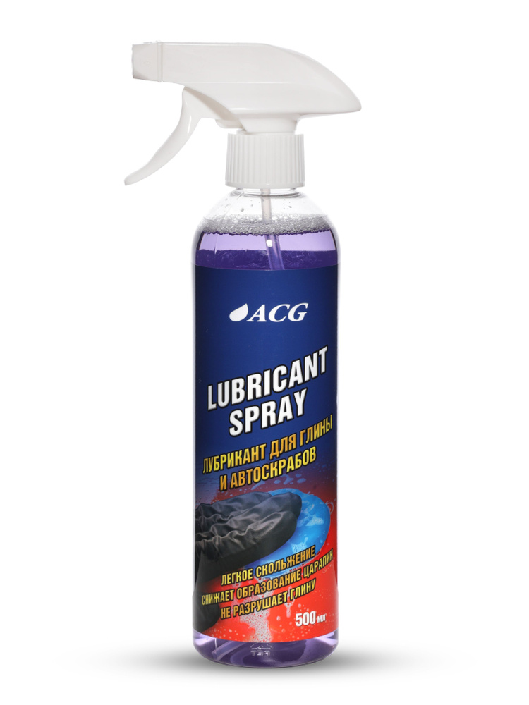 Лубрикант для глины авто 500 мл LUBRICANT SPRAY ACG / размягчитель ...