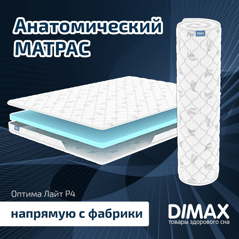 Dimax Матрас Оптима Лайт P4, Беспружинный, 140х190 см #1