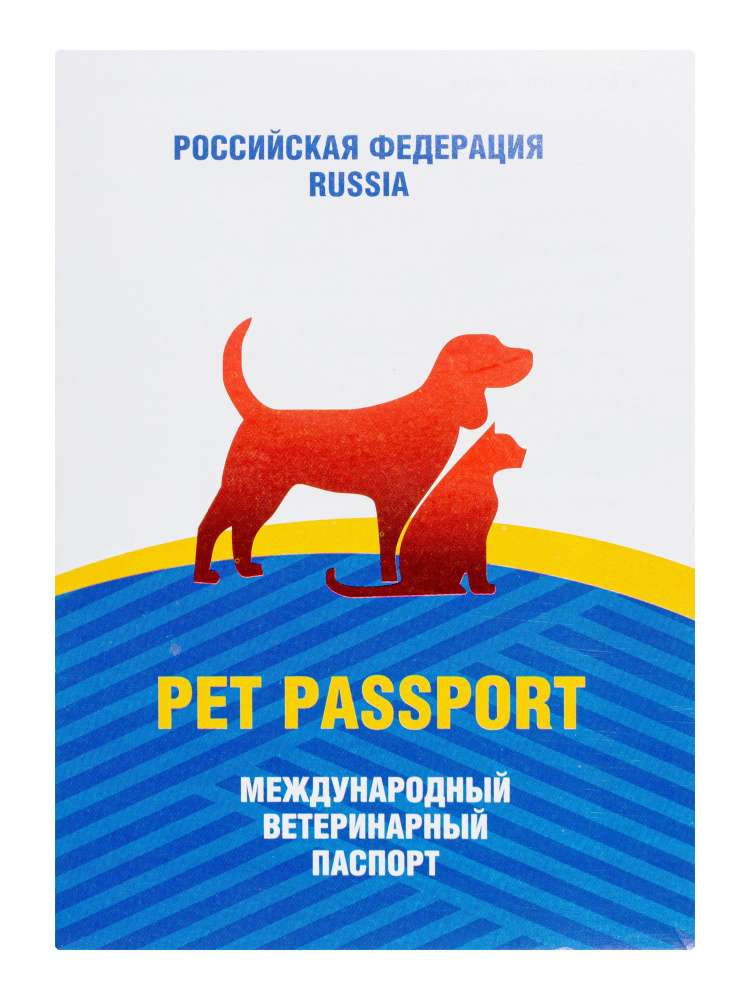 Ветеринарный паспорт универсальный МИРАЛЕК #1