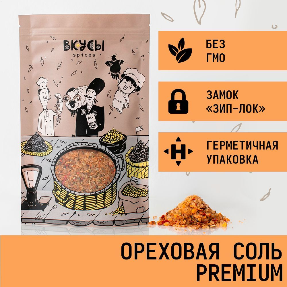 Ореховая соль (Premium) "Вкусы" 80гр. #1