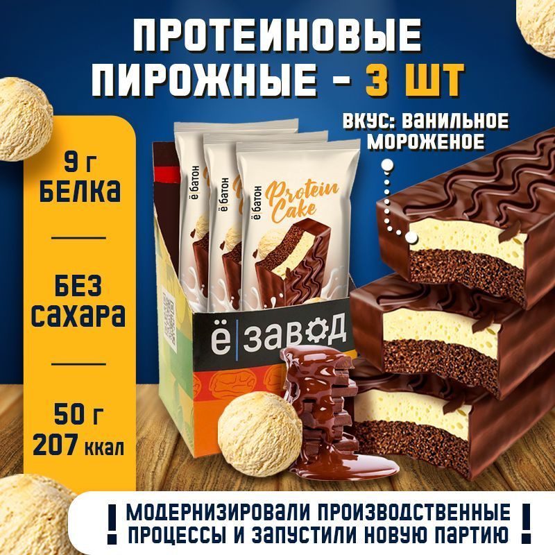 Протеиновое пирожное Protein Cake, 50 грамм, со вкусом ванильное ...