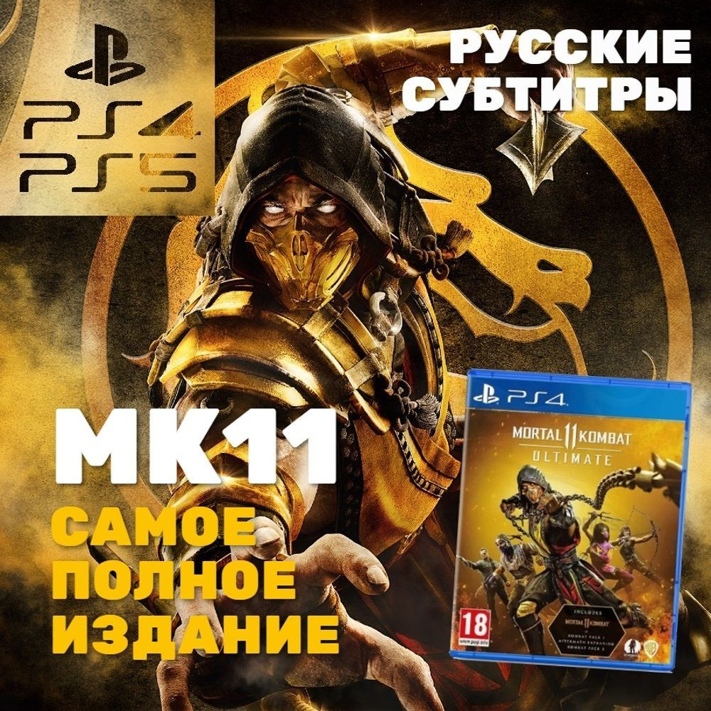 Игра Mortal Kombat 11 Ultimate Playstation 4 Playstation 4 Русские субтитры купить по низкой