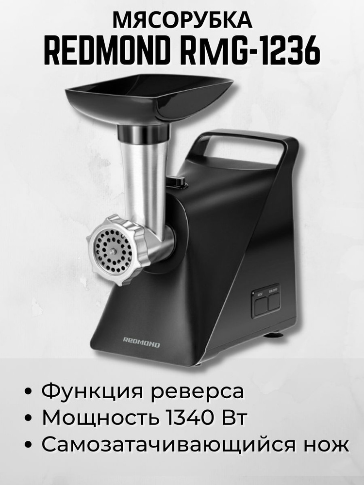 Нож Для Мясорубки Редмонд 1236rmg Купить Уфа