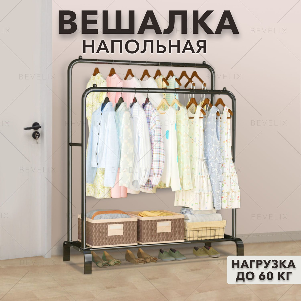 Вешалка напольная рейл bevelix 150 см х 110 см х 62 см