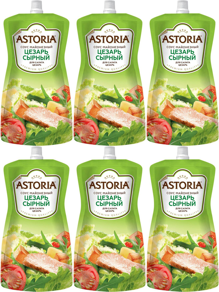 Соус Astoria Цезарь сырный, комплект: 6 упаковок по 200 г #1