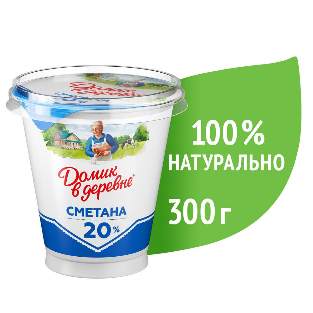 Сметана Домик в деревне 20% 300г - купить с доставкой по выгодным ценам ...