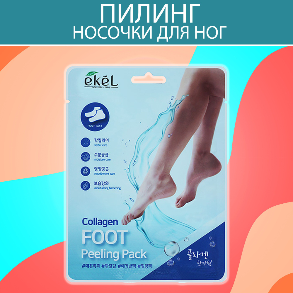 Пилинг носочки для ног EKEL COLLAGEN FOOT PEELING PACK с коллагеном ...