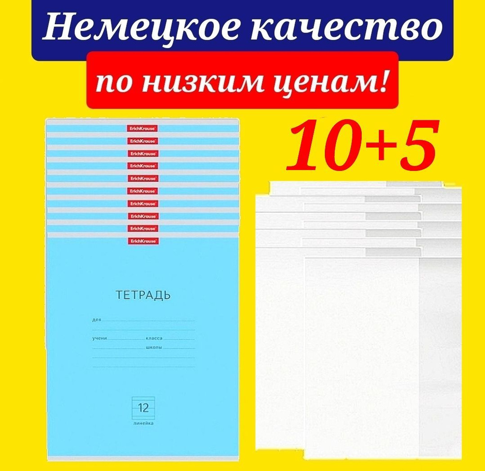 Тетрадь 12 листов в линию Erich Krause 10 штук ГОЛУБАЯ + В ПОДАРОК 5 обложек для тетради  #1