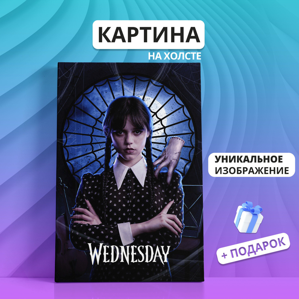 Картина на холсте Уэнсдей Wednesday сериалы (03) 50х70 #1