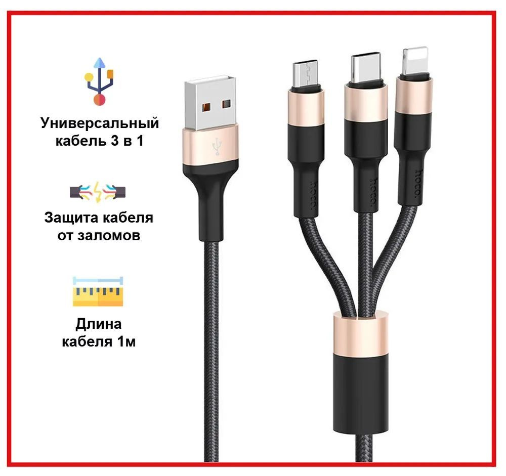 Кабель microUSB, USB Type-C hoco X26HOCO3in1 - купить по низкой цене в  интернет-магазине OZON (754273424)