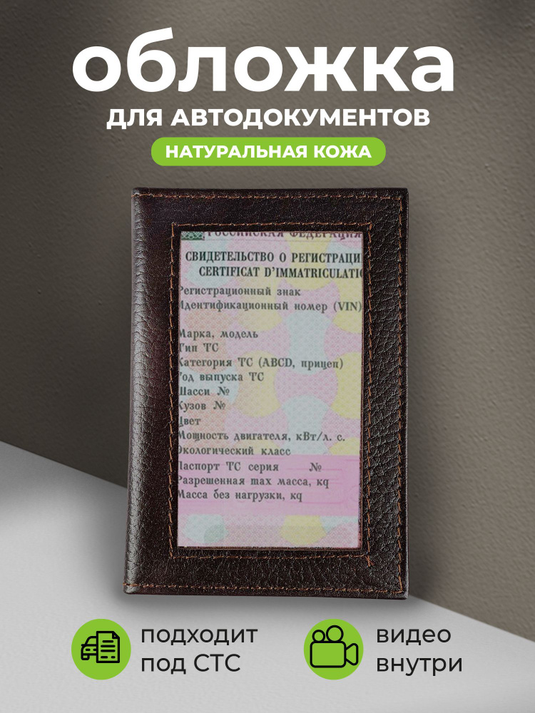 Обложка для автодокументов из натуральной кожи, цветной рисунок по коже 