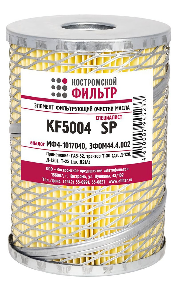 Фильтр масляный КОСТРОМСКОЙ ФИЛЬТР Фильтр масляный ГАЗ-52, МФ-4-1017040 ...