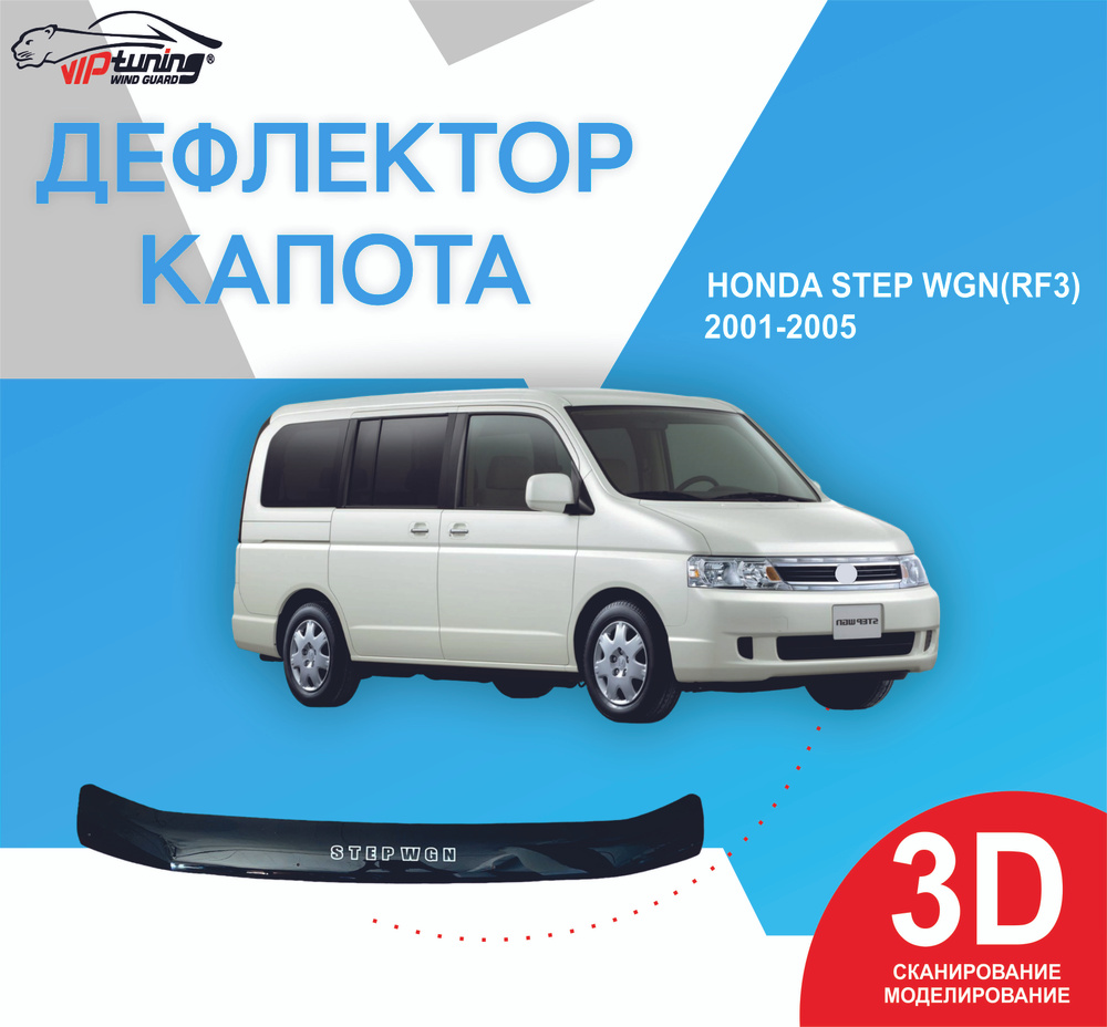 Дефлектор капота Vip tuning HD45 купить по выгодной цене в  интернет-магазине OZON (854627910)