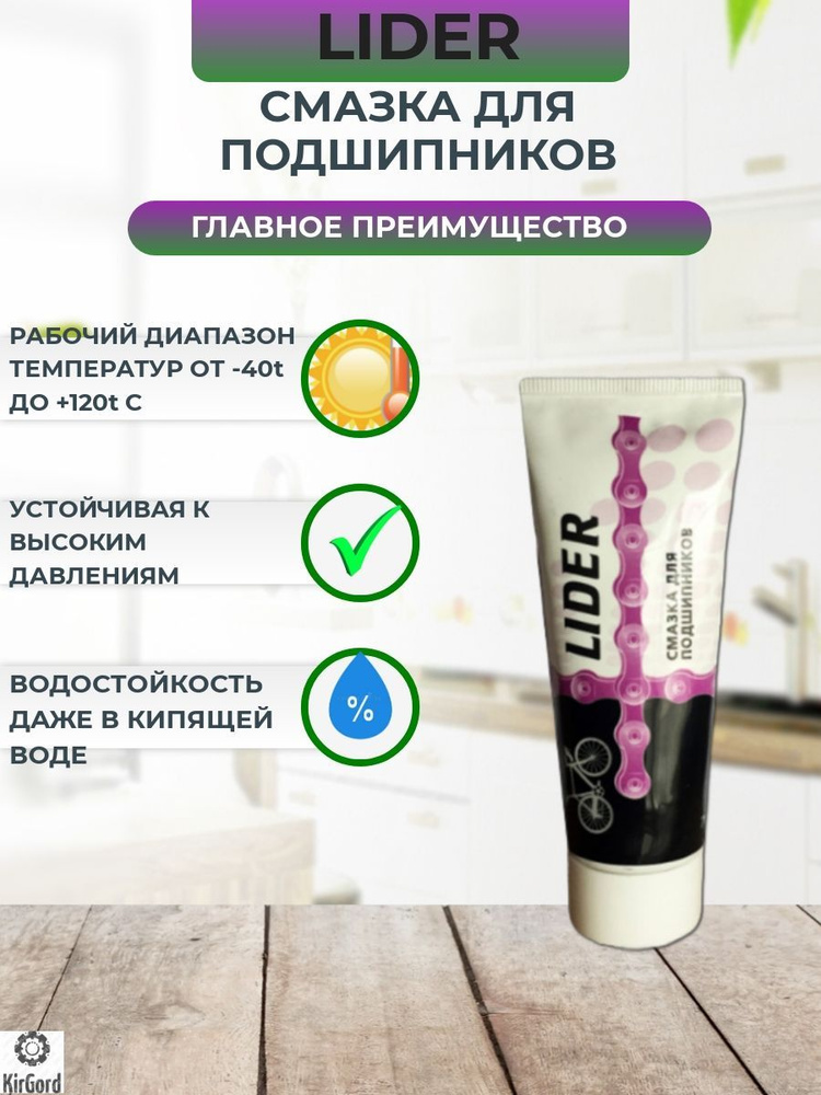 Смазка для подшипников LIDER 70гр - купить с доставкой по выгодным ...