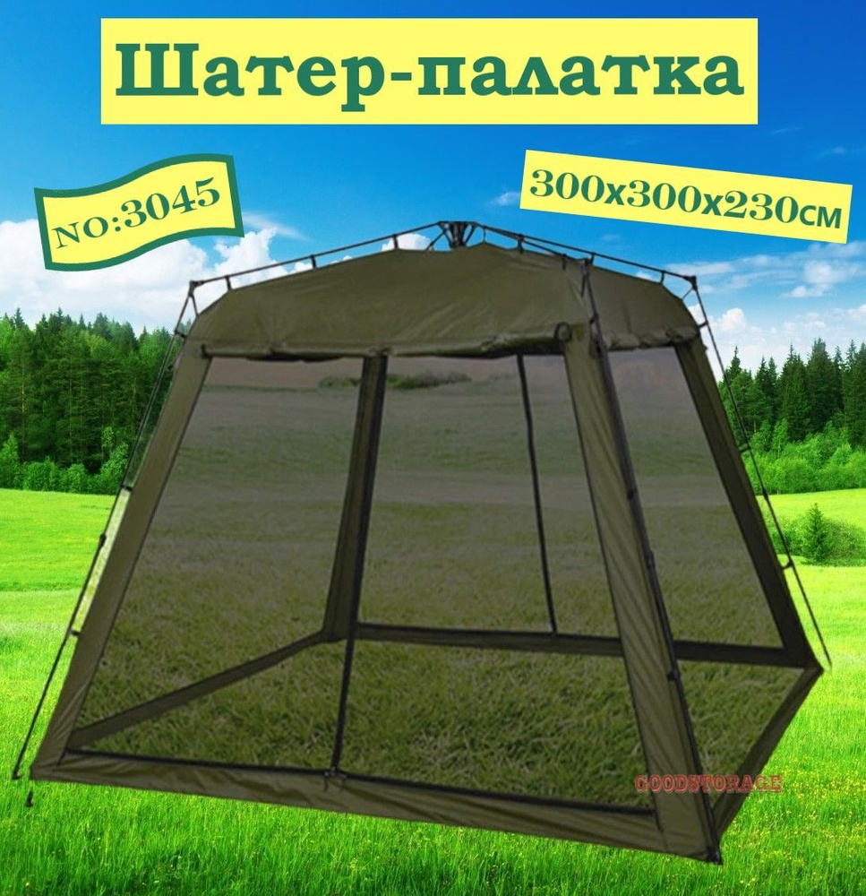 Шатер палатка автоматический No: 3045, 300х300х230 см - купить с ...