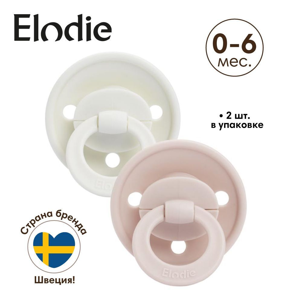 Elodie пустышка 0-6 мес. Retro Binky Bundle силиконовая - Powder Pink #1