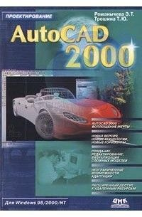 AutoCAD 2000 #1
