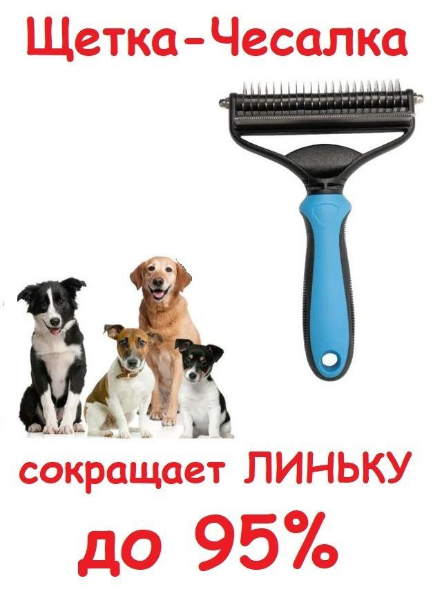 Щетка-чесалка для животных - купить с доставкой по выгодным ценам в ...
