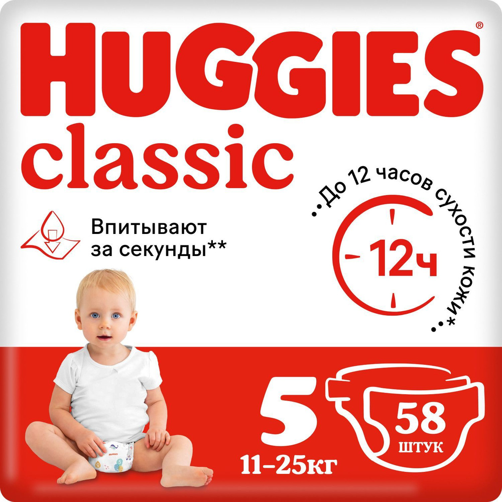Подгузники Huggies Classic 11-25кг, 5 размер, 58 шт #1