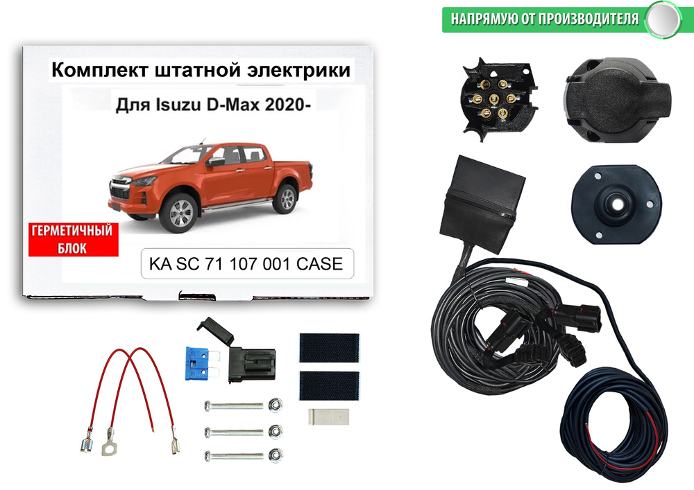 Смарт коннект (блок согласования) для фаркопа Isuzu D-max 2020-2023 гг ...