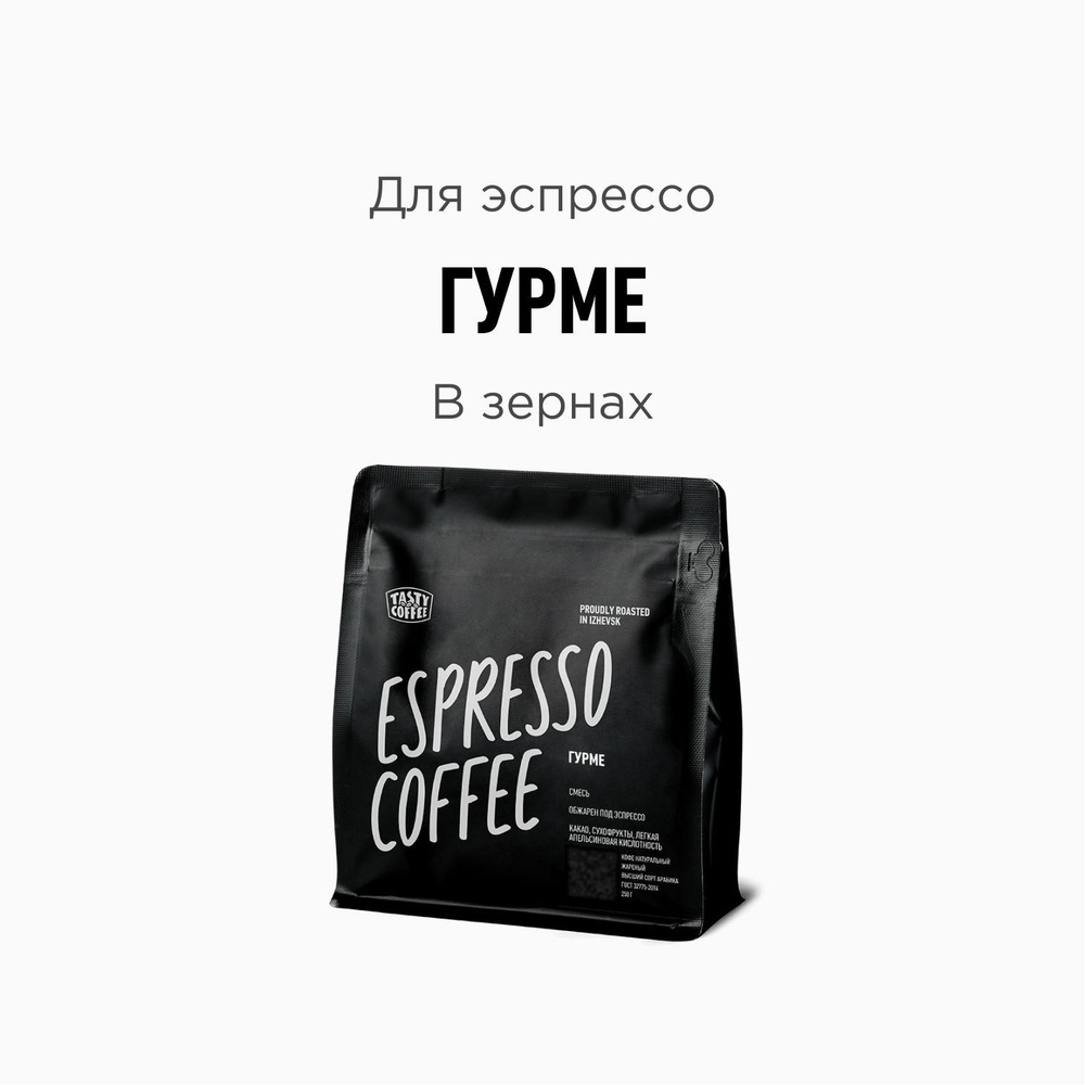 Кофе в зернах Tasty Coffee Гурме, 250 г #1