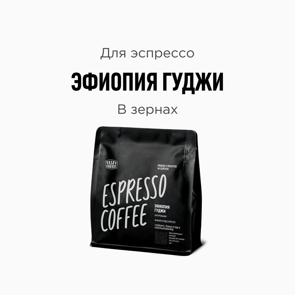 Кофе в зернах Tasty Coffee Эфиопия Гуджи, 250 г - купить с доставкой по ...