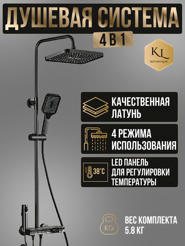 Душевая система с тропическим душем и термостатом графит - купить с ...