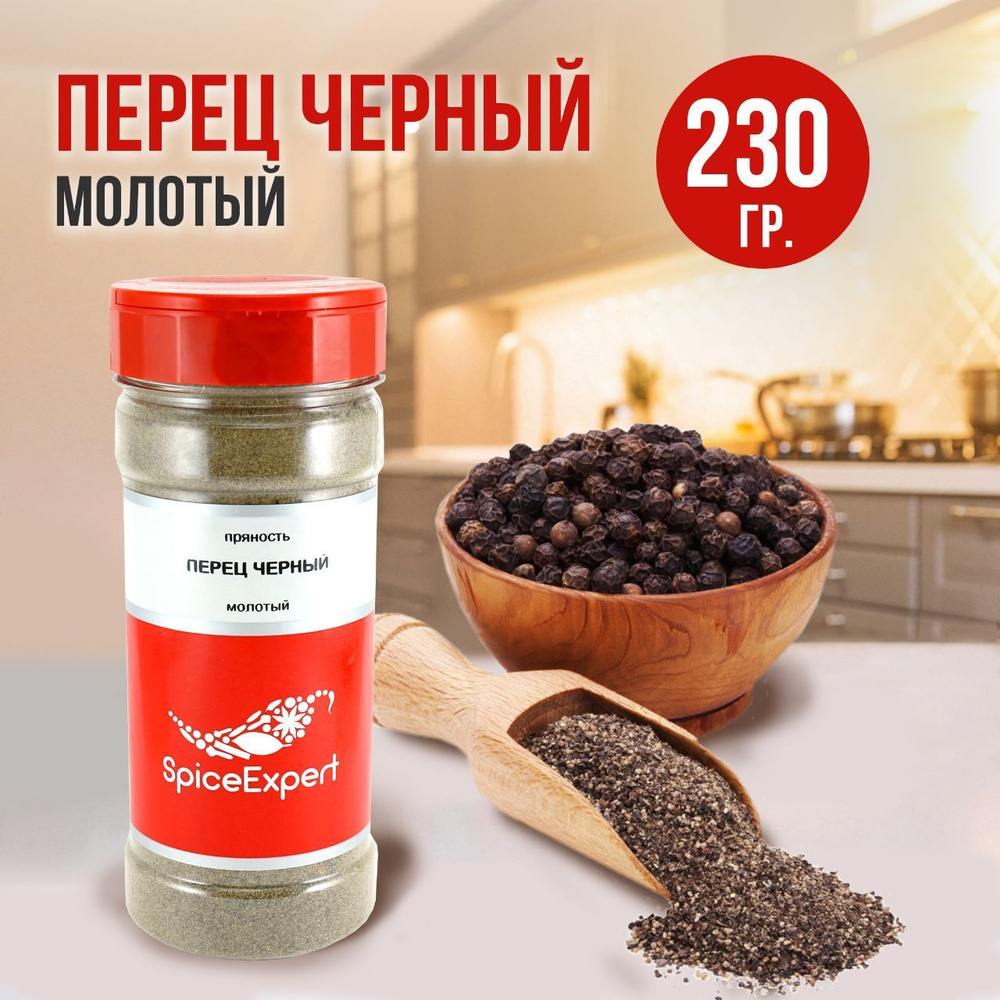 Перец черный молотый SpiceExpert острый, 230 гр