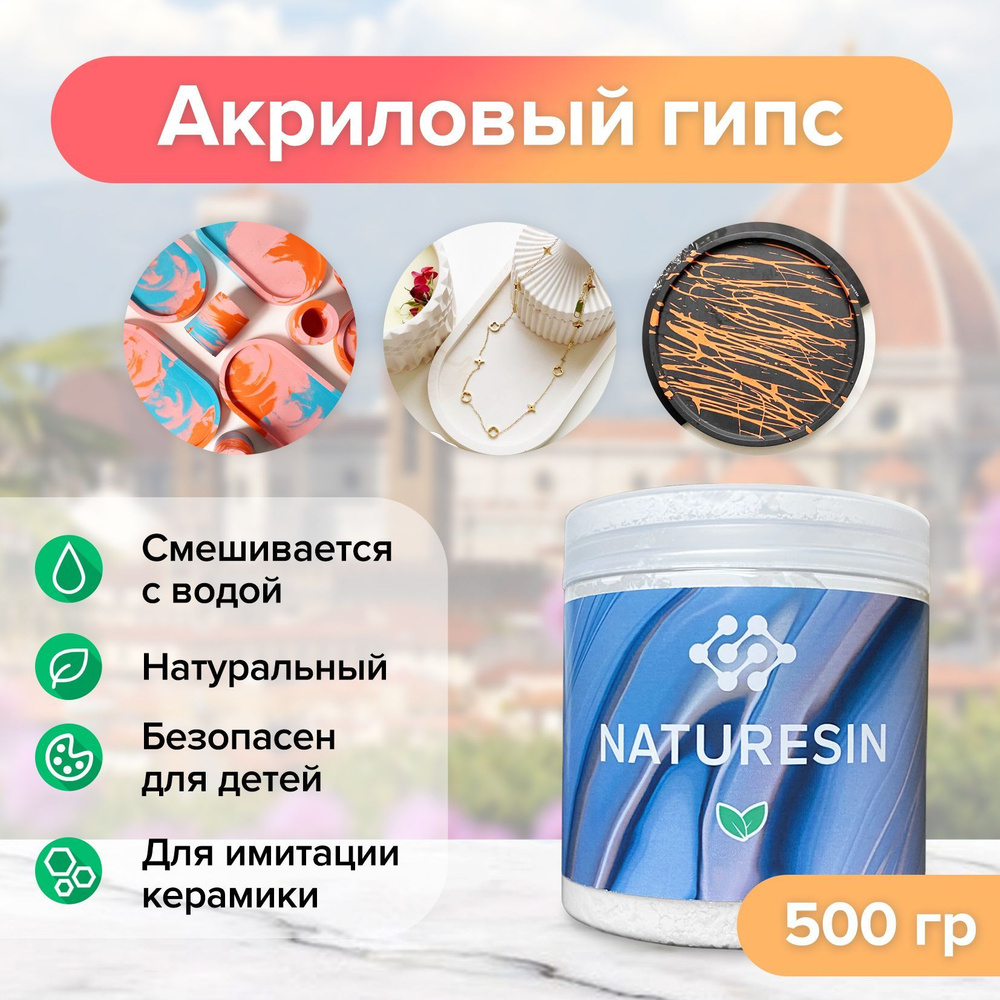 Resin Pro Акриловая смола для творчества 1 шт., 500 мл #1