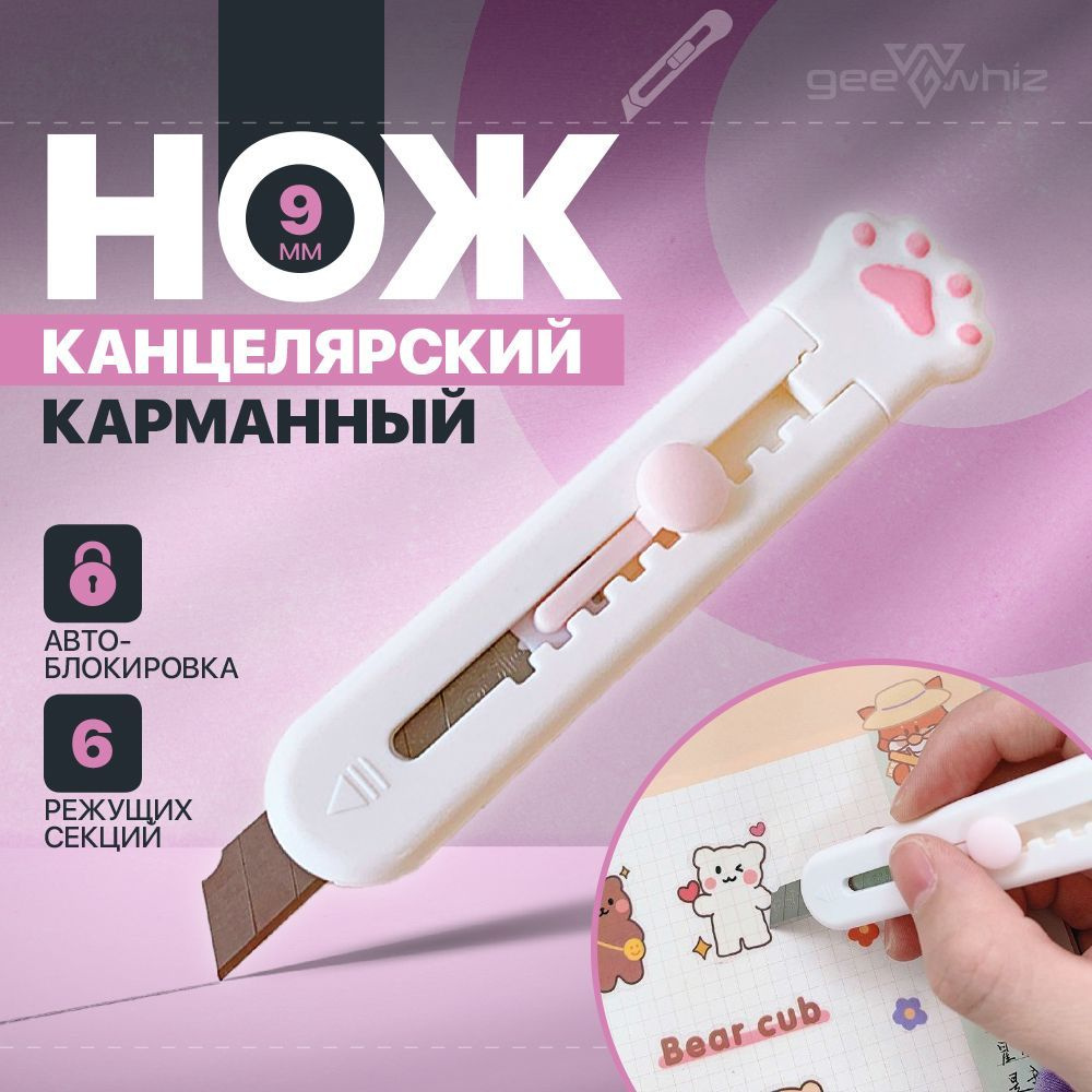 Кapмaнный канцелярский нож / Кошачья лапка Аниме 9мм / Белый